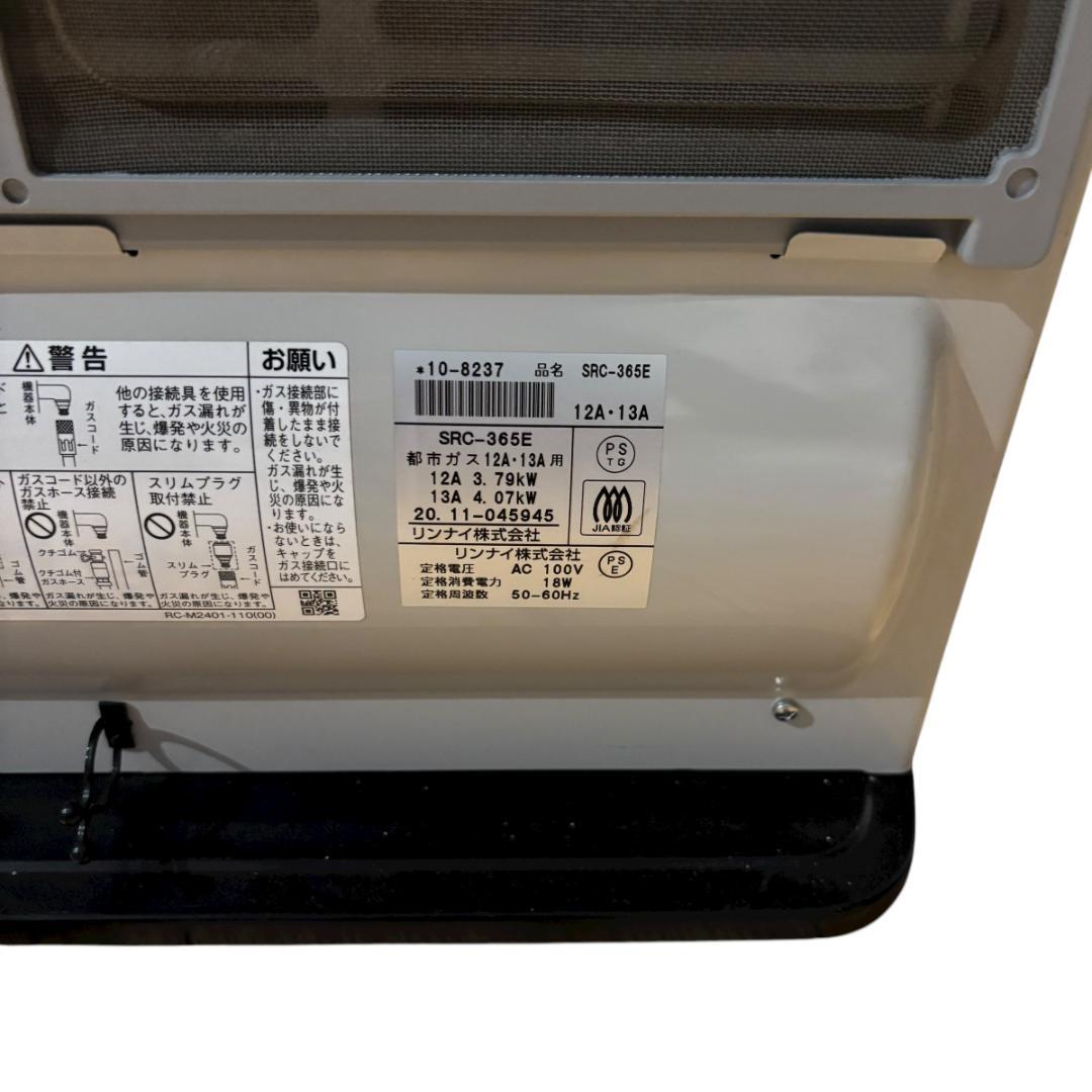 リンナイ SRC-365E 都市ガス
