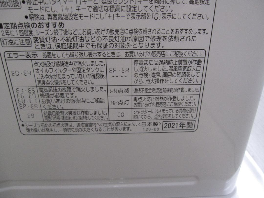 コロナ CORONA 石油ファンヒーター12畳 FH-VX4621BY 21年製