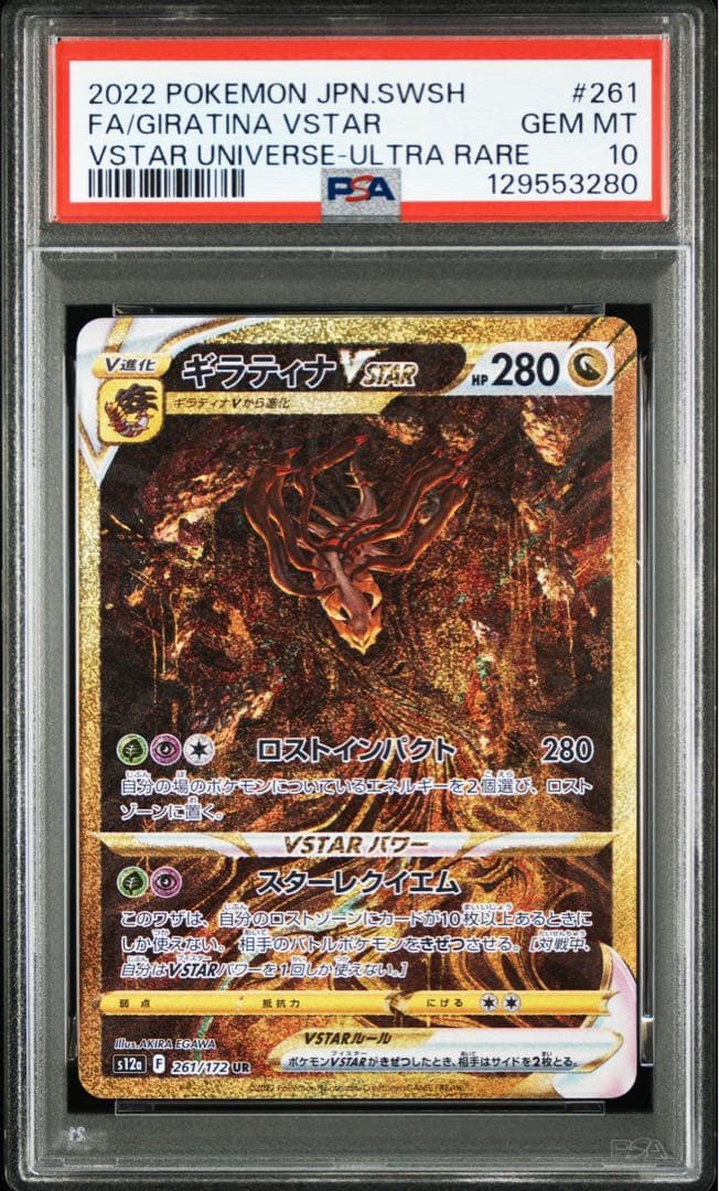 【PSA10】 カードNo.順 4連番 四神UR