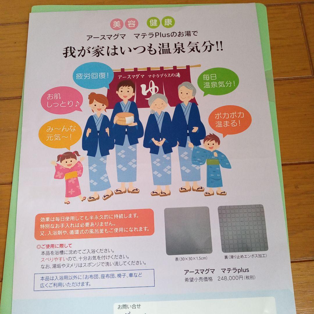 アースマグマ マテラplus