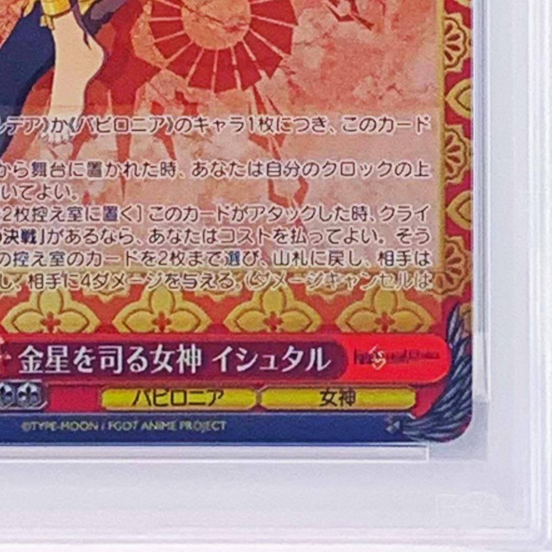 【PSA10】　FGO/S75-053SP　金星を司る女神 イシュタル