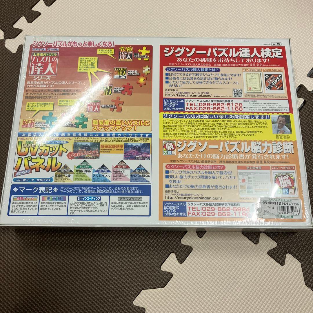 パズルの超達人EX 2542ピース イグアス国立公園Ⅱ 世界遺産 シリーズ182