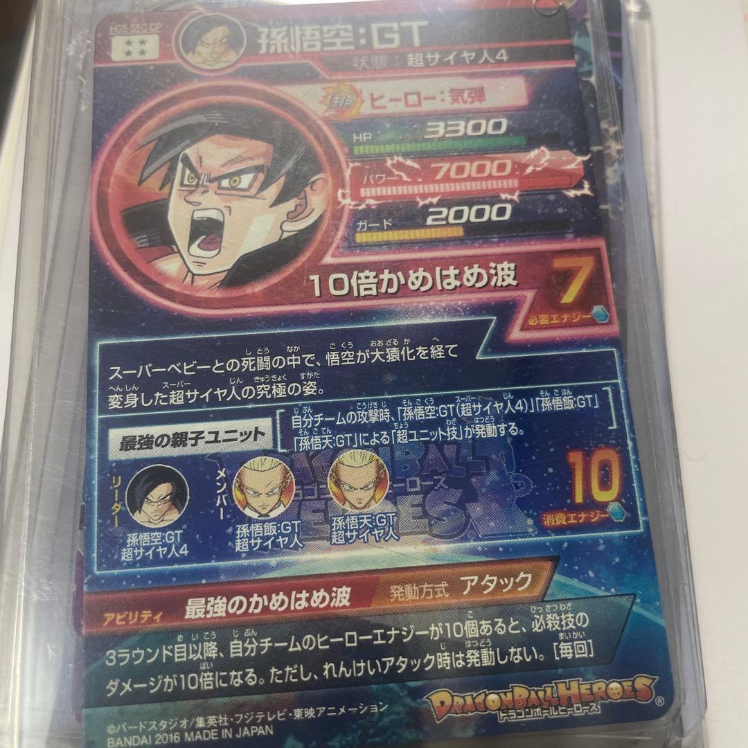 ドラゴンボールヒーローズ9枚