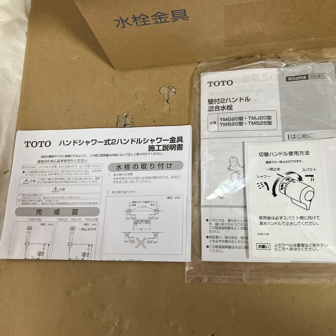 TOTO TMS20C シャワーヘッドセット　壁付2ハンドル　混合水栓