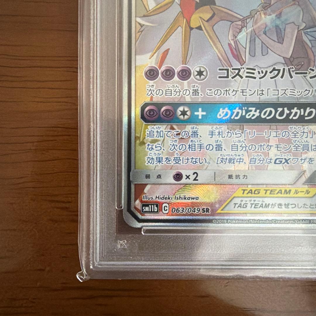 ニ*夜様 ソルガレオ&ルナアーラGX SR SM11b ドリームリーグ 063/