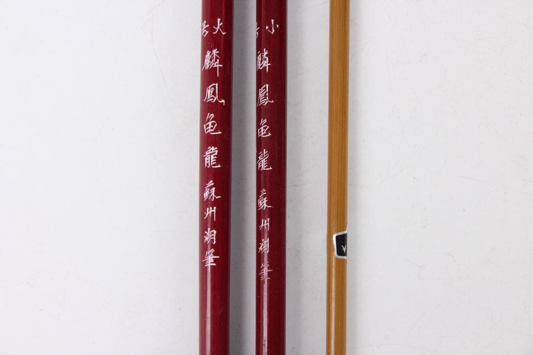 時代 まとめて 大量セット 共箱付 中国筆 日本筆 混合 文房具 FJ11-25