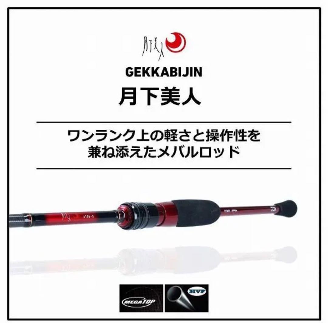 ダイワ 月下美人 83M-T メバルロッド