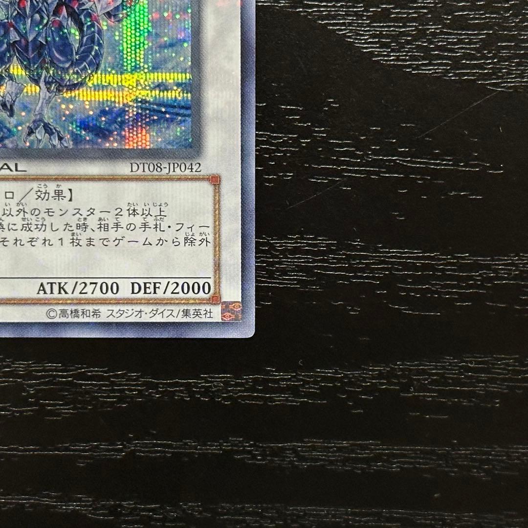 遊戯王 氷結界の龍トリシューラ シークレット