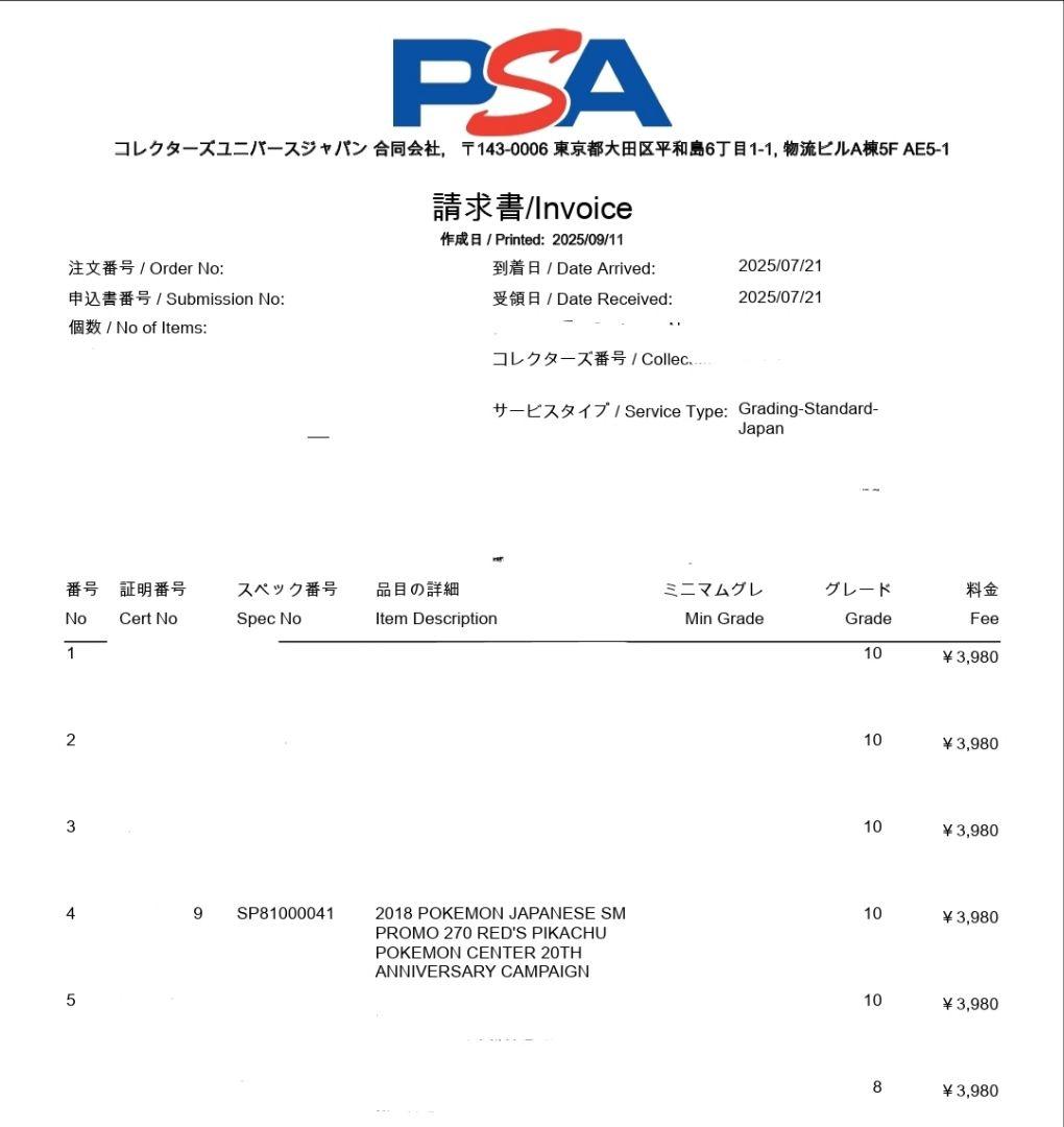 レッドのピカチュウ PSA10 270/SM-P PROMO