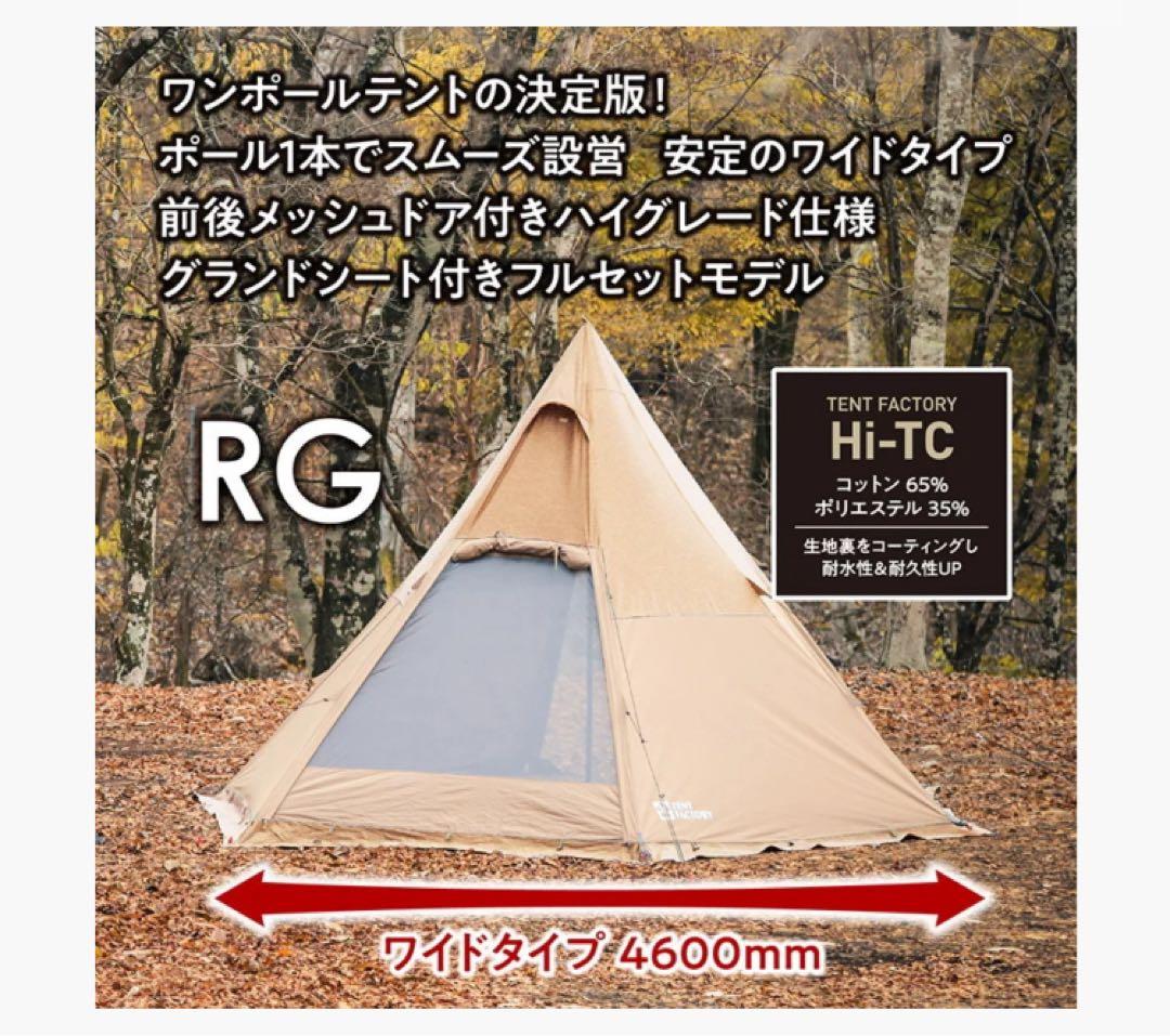 テントファクトリー　ワンポールテント