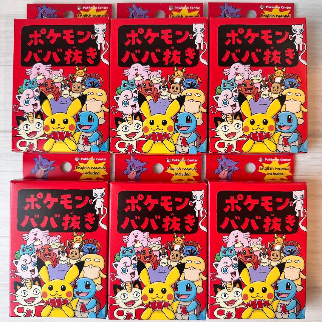 即日発送 新品未開封ポケモンババ抜き赤 6個セット ポケモンセンター