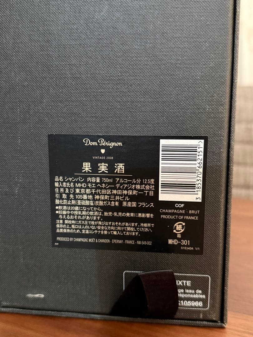 ドンペリニヨン　ヴィンテージ　2008