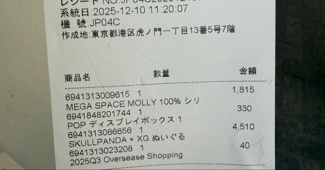 ぬいぐるみ・マスコット Popmart SKULLPANDA XG