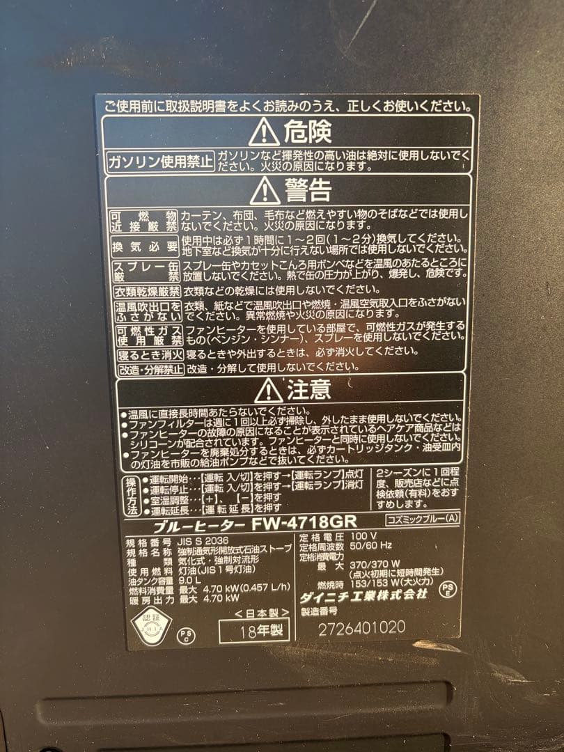 C*D様 Dainichi FW-4718GR 石油ファンヒーター