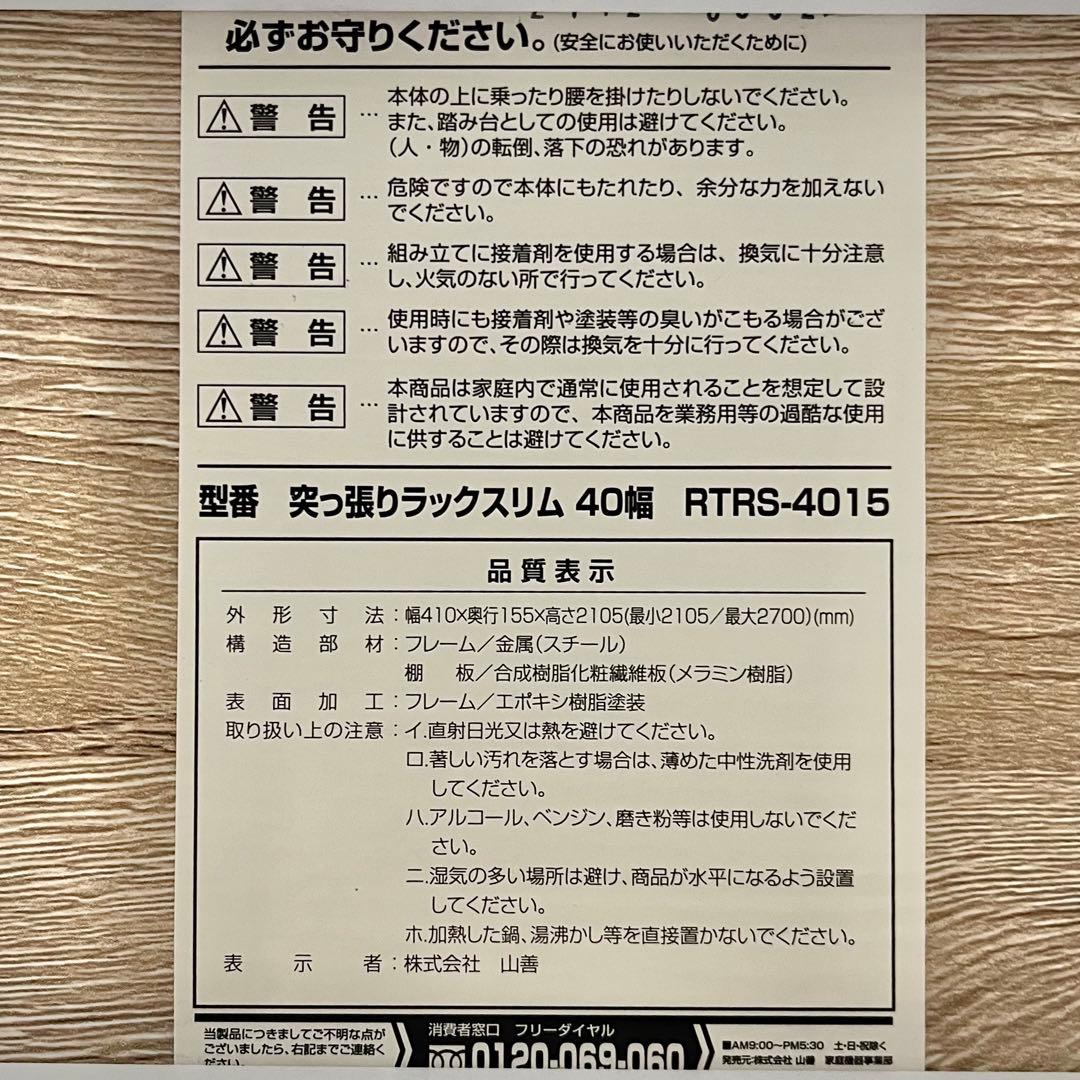 山善 YAMAZEN 本棚 突っ張り スリム ラック