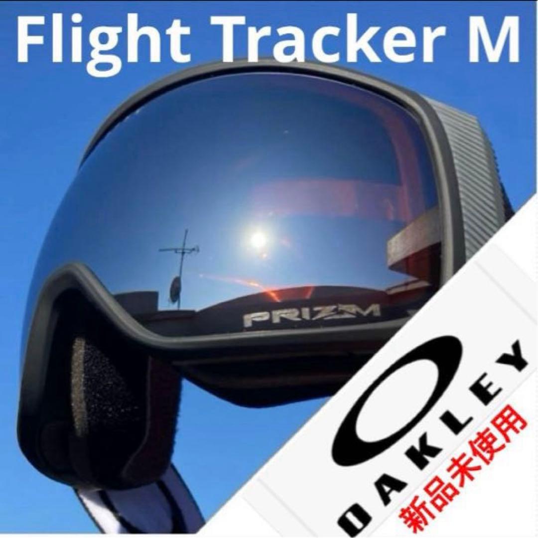 新品未使用　フライトトラッカーM　オークリースノーゴーグル　オークリーゴーグル