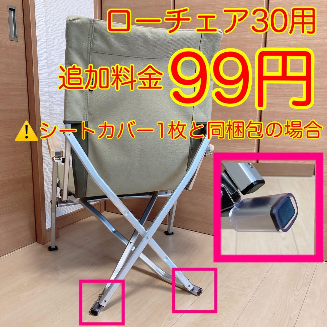 ブラウン 2枚組 ローチェア30 帆布シートカバー 焚き火対応 スノーピーク