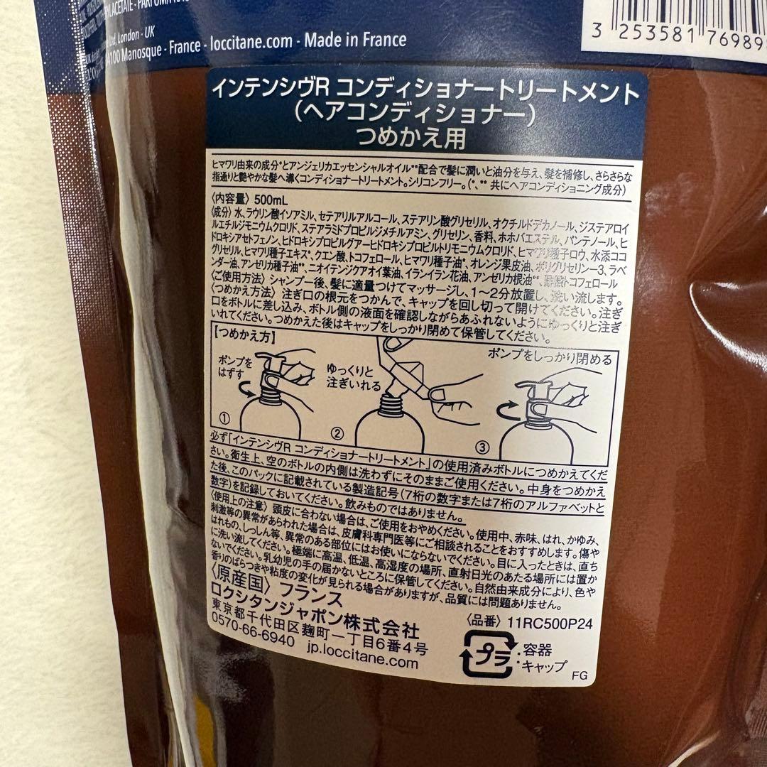 【新品】ロクシタン シャンプー コンディショナー インテンシヴR 500ml