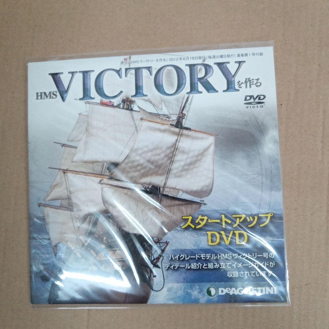 HMS VICTORY 模型製作セット 号数1-15