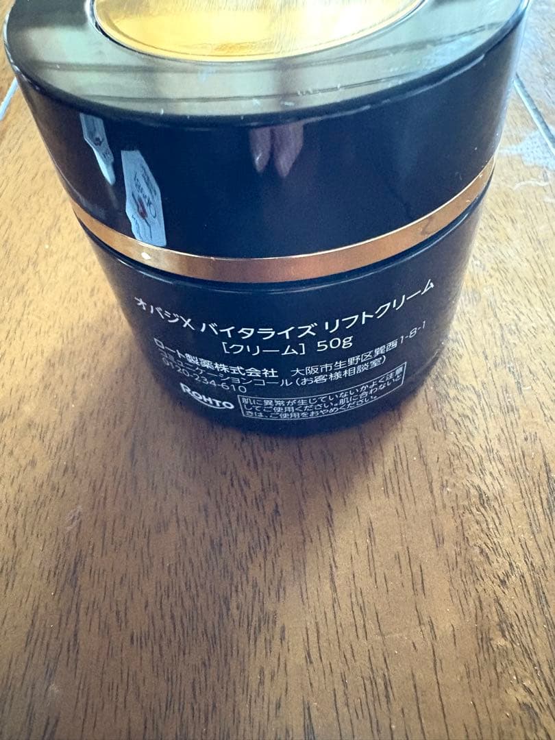 オバジXリフトクリーム本体