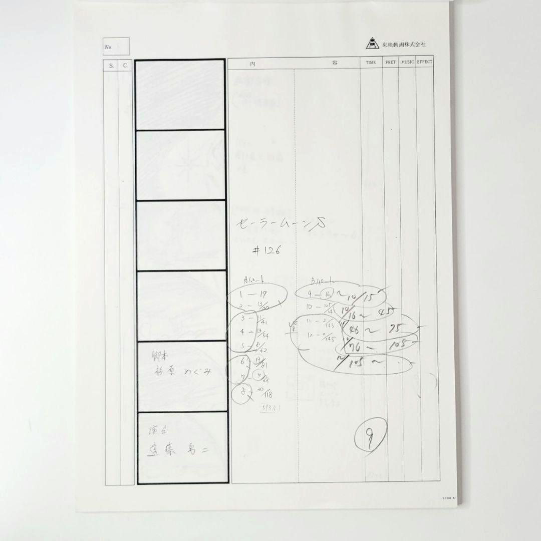 美少女セーラームーンS　絵コンテ 第126話 新しき生命！運命の星々別離の時
