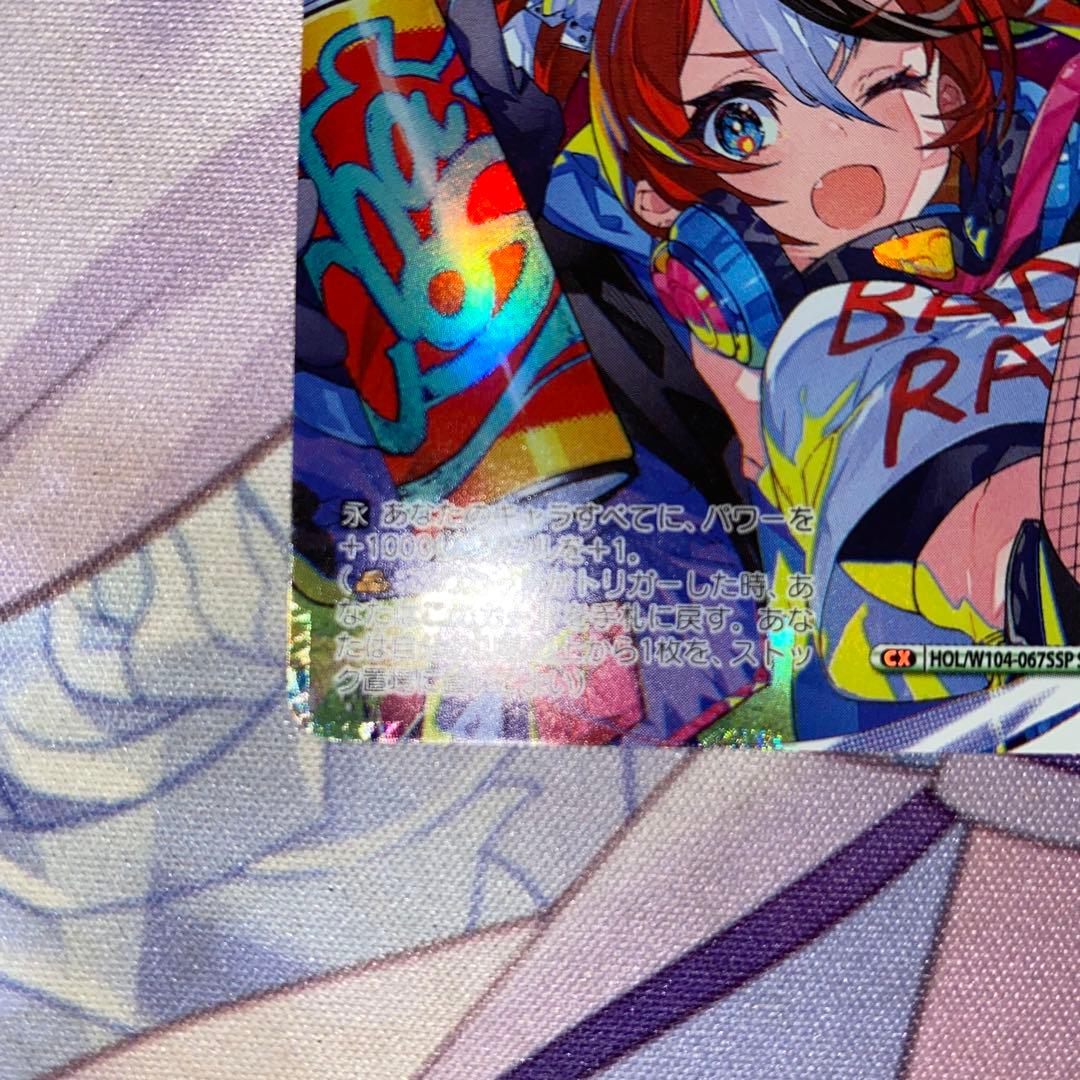 ヴァイスシュヴァルツ　ホロライブ SSP ありがチュー！　ハコス・ベールズ