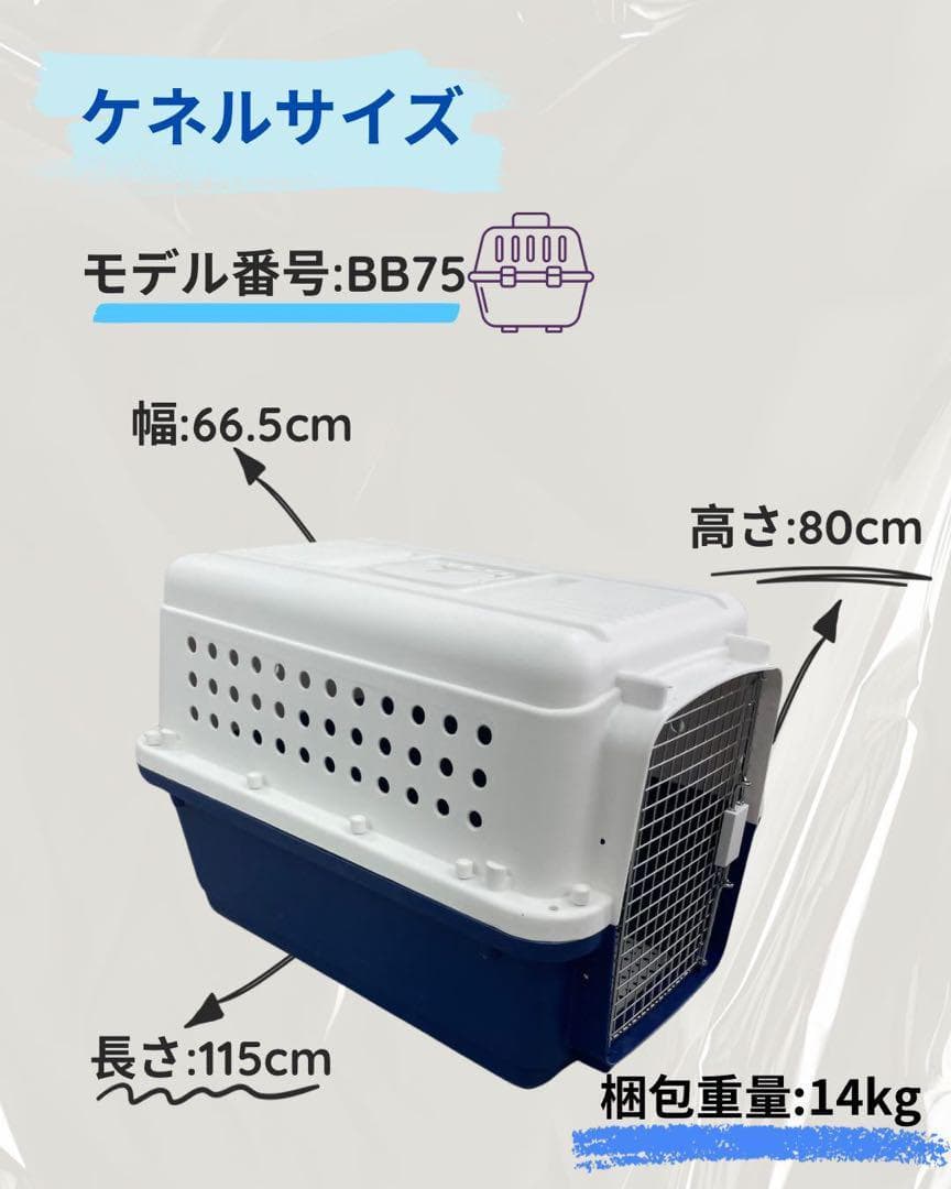 猫犬　ケージ クレート　ペットパレス BB75 移住　お出かけ 輸送
