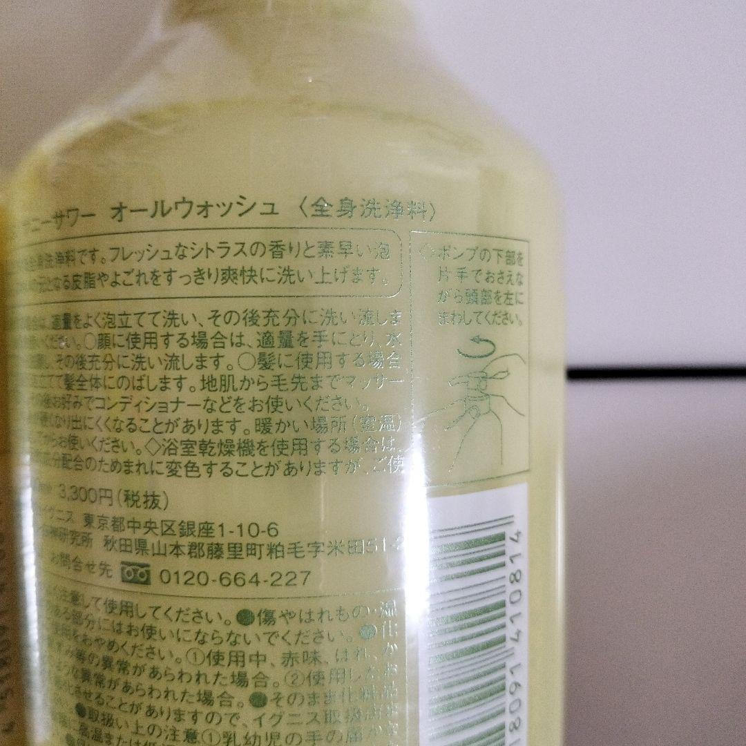 アルビオン　イグニスサニーサワーオールウォッシュ3本セット