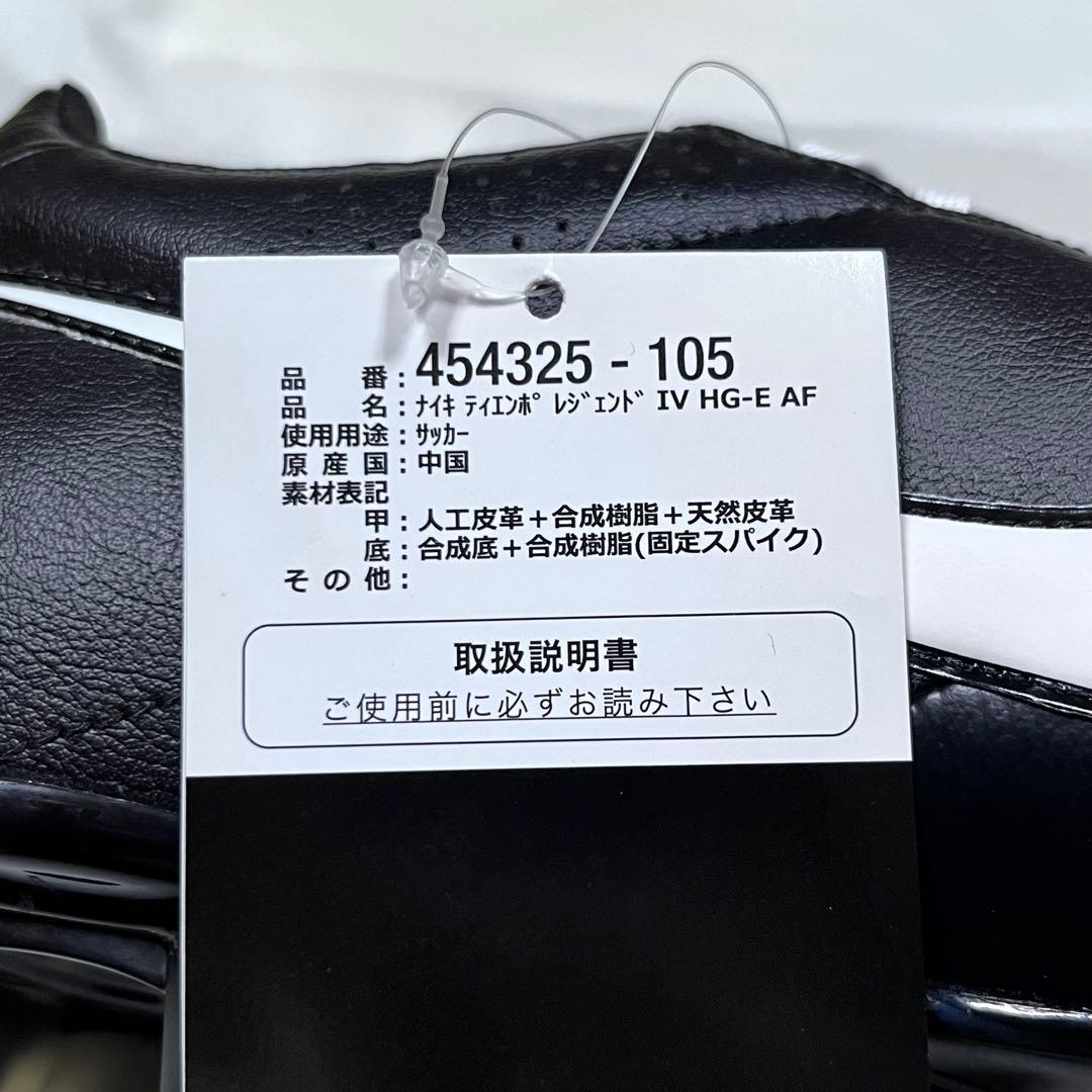 NIKE Tiempo Legend Ⅳ HG-E AF 26.5cm