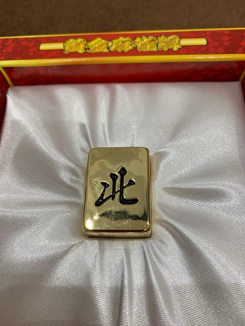黄金麻雀牌 24金 メッキ仕上げ 黄金堂本舗 麻雀 牌 2個 北 南 ゴールド
