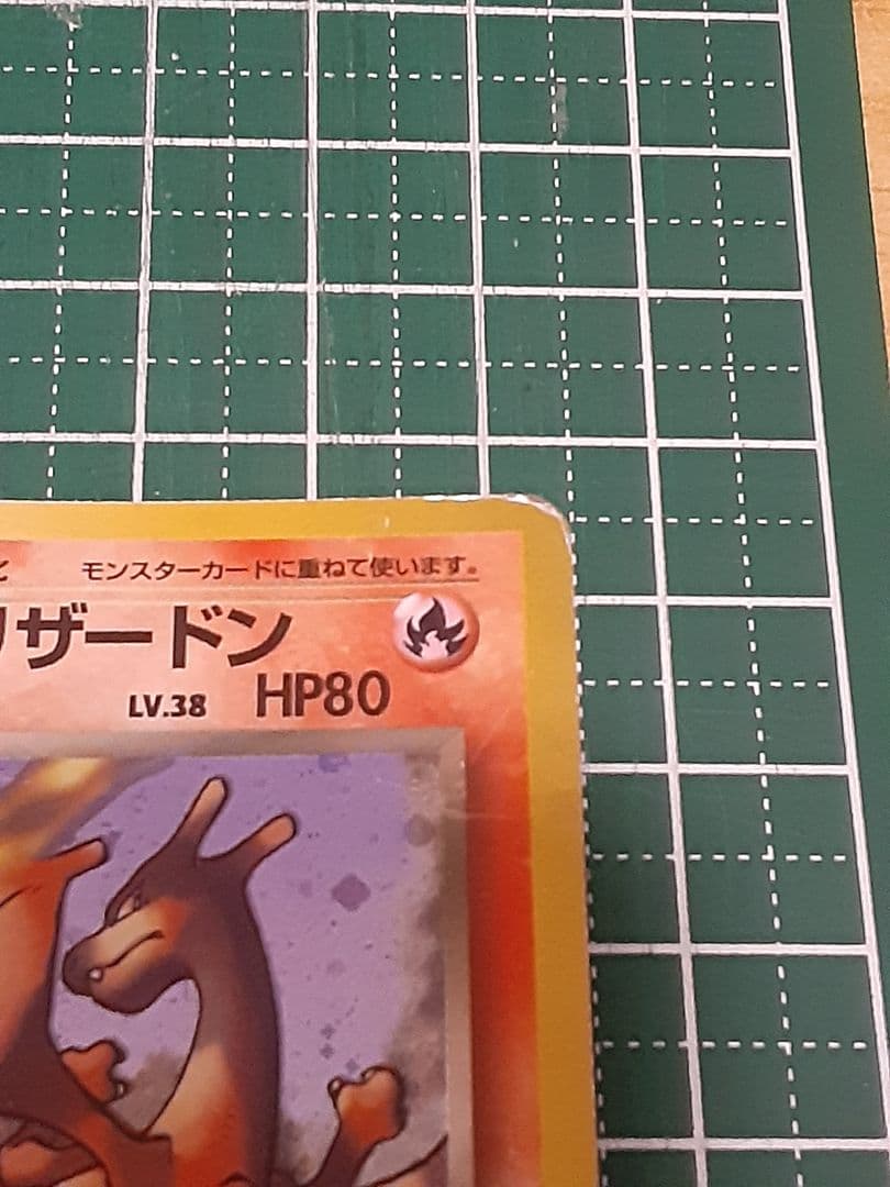 わるいリザードン ★ 第4弾拡張パック ロケット団 ポケモンカード 旧裏