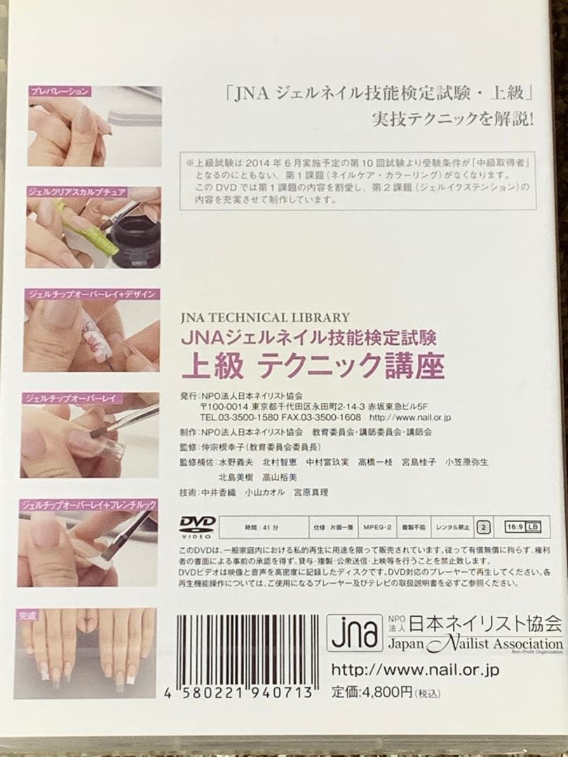 新品　JNA ジェルネイル検定　テクニック講座　初級中級上級DVDセット