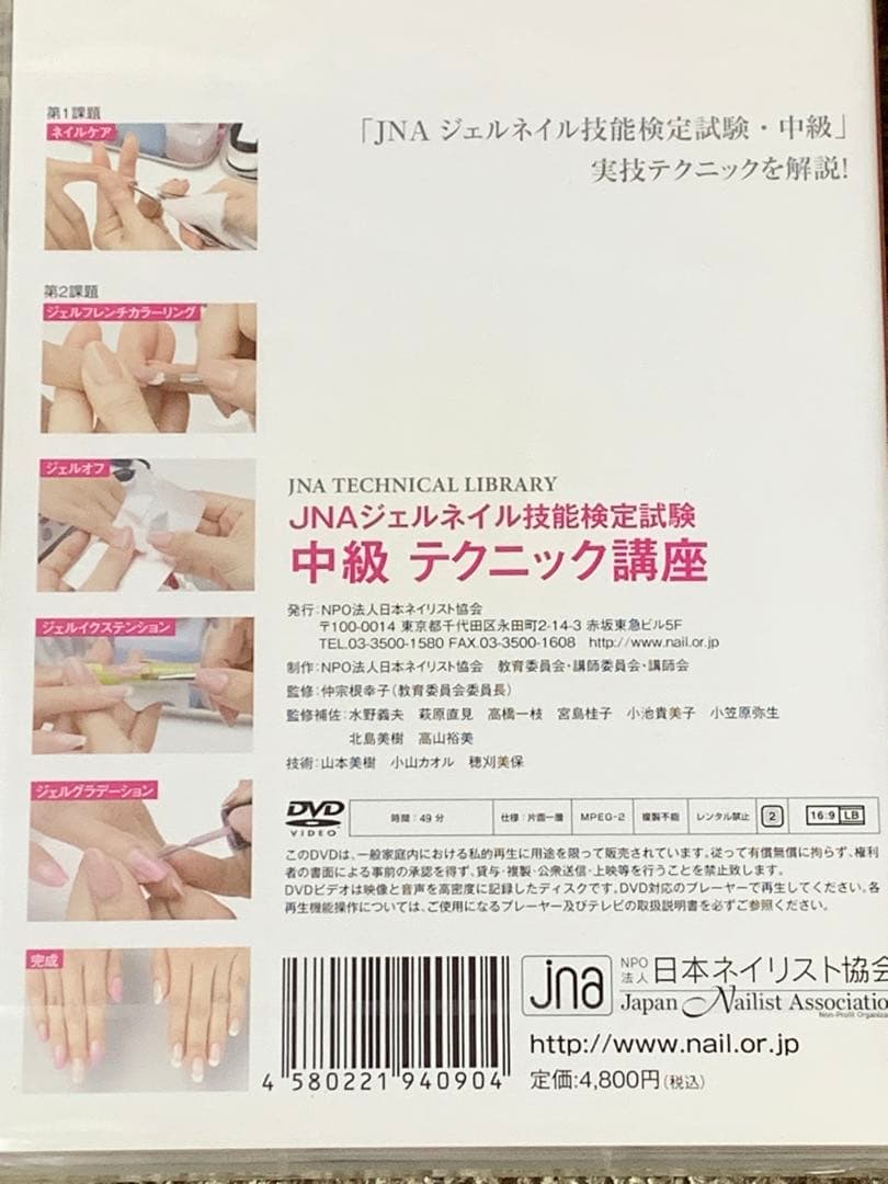 新品　JNA ジェルネイル検定　テクニック講座　初級中級上級DVDセット