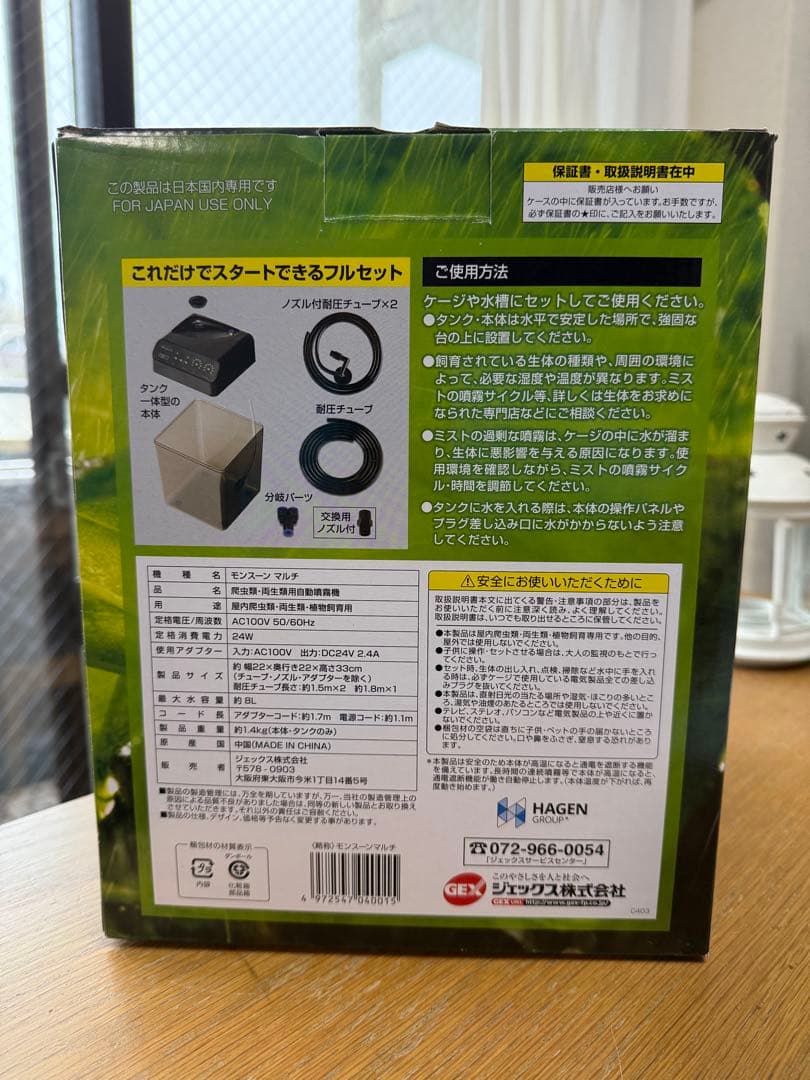 モンスーン　マルチ8L　ミスティングシステム（霧吹き）