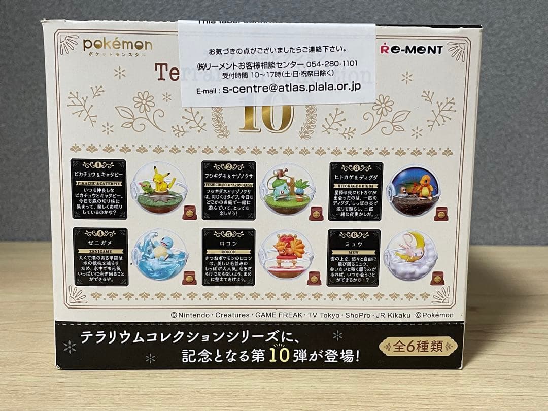 ポケモン　テラリウムコレクション10　コンプリートセット