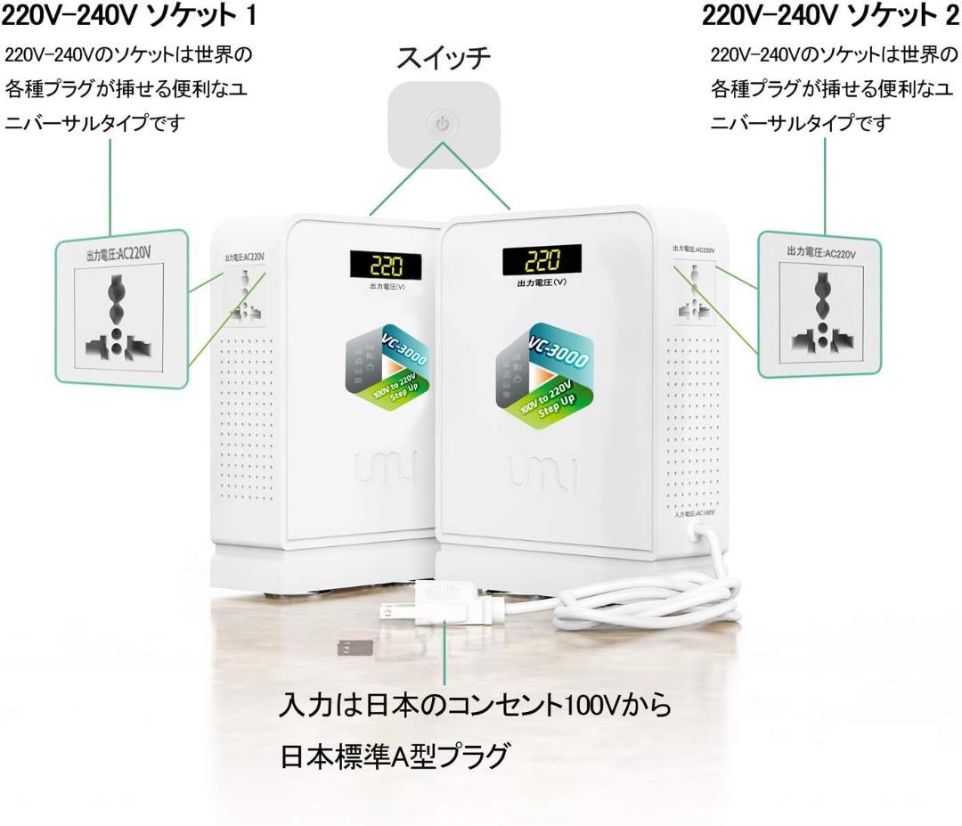 UMIVC 変圧器 3000W 海外電気製品を日本で使用 昇圧器 昇圧機 アップ