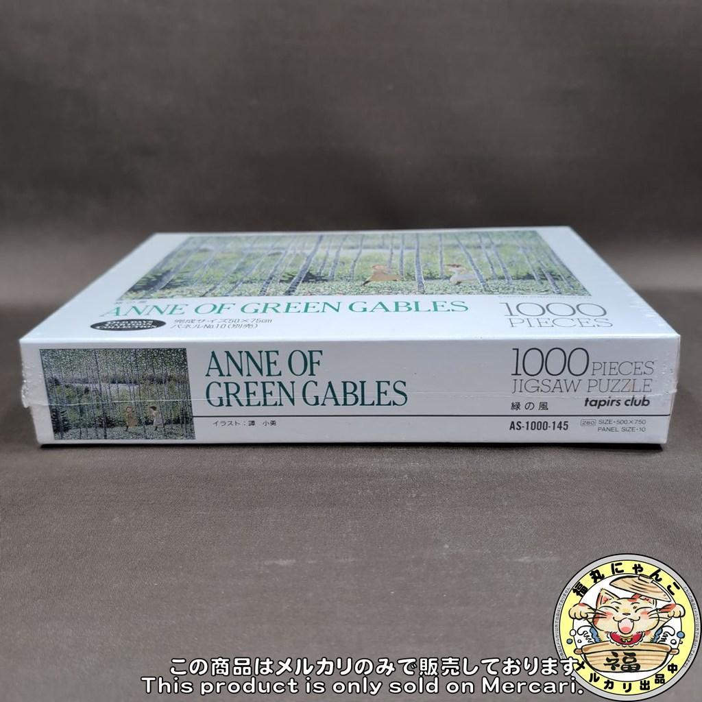 【未開封】ANNE OF GREEN GABLES パズル 赤毛のアン 緑の風