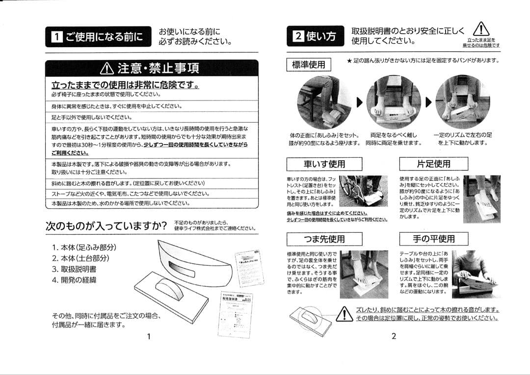 あしふみ健康器具「フットルース」