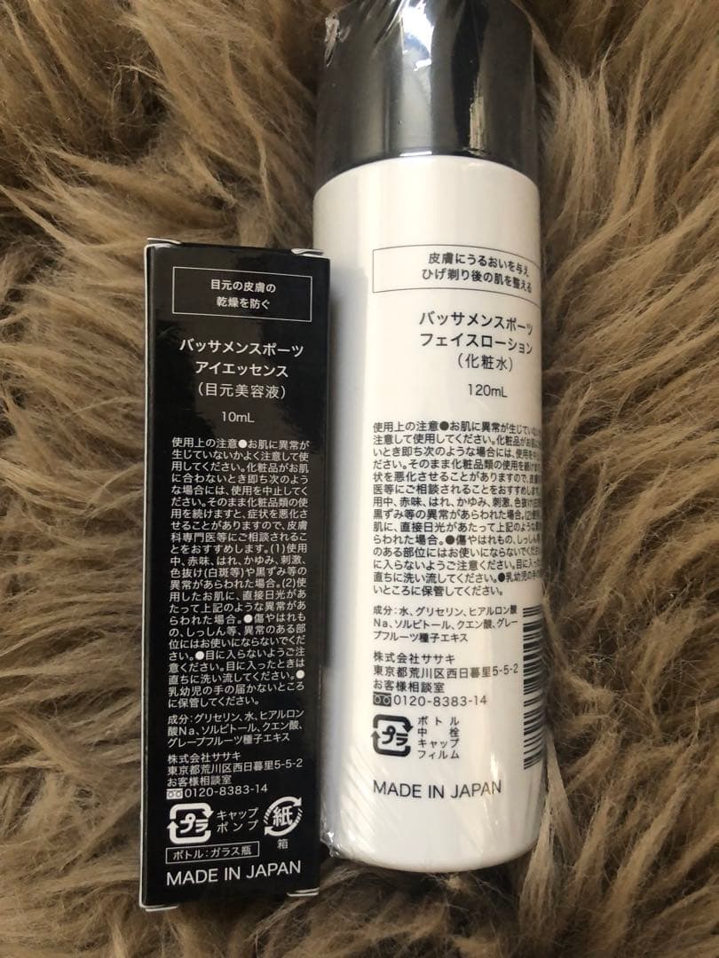 バッサメンスポーツ　フェイスローション　化粧水　アイエッセンス　合計2本