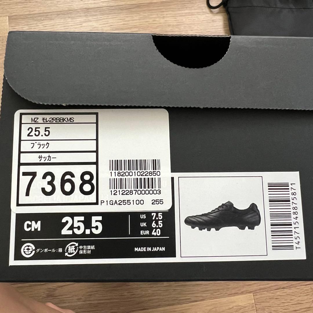 【25.5cm】ミズノ モレリア2 JAPAN Ltd
