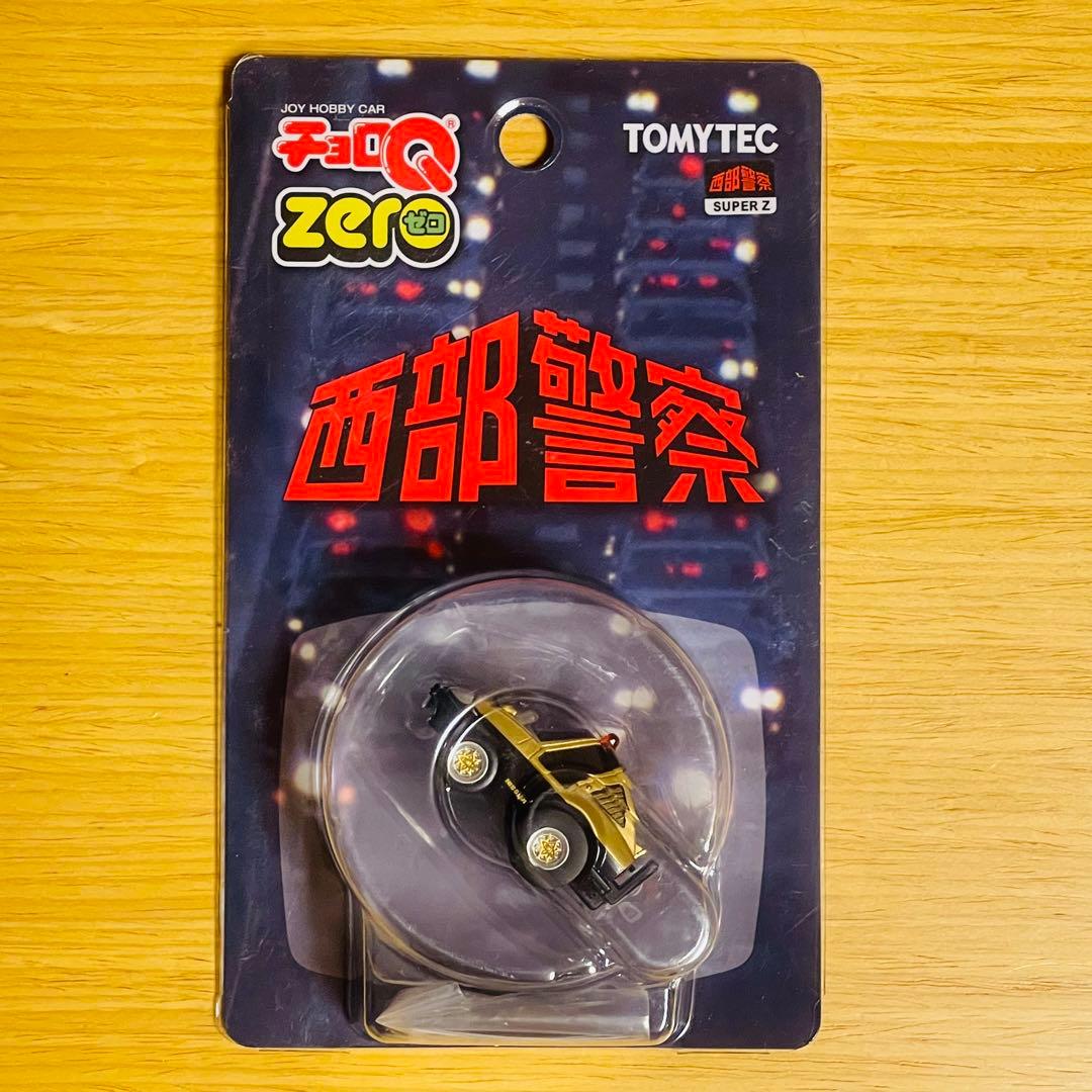 【新品・未開封・希少】トミーテック チョロQzero 西部警察Z14 スーパーZ