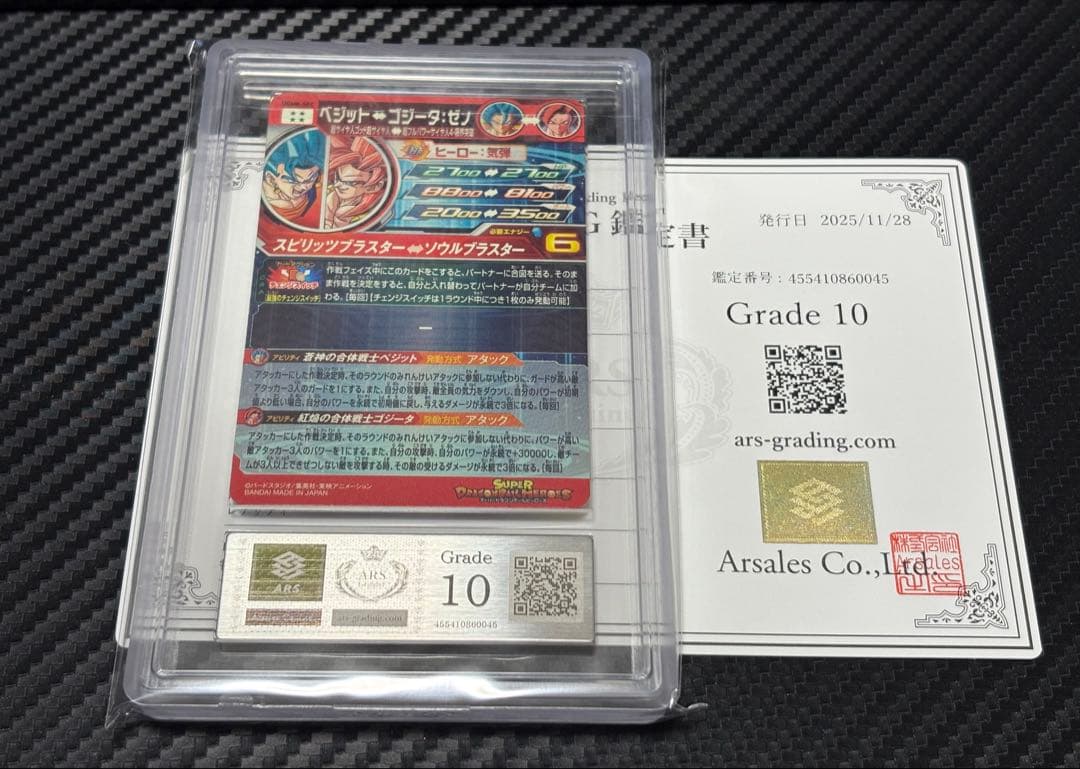 ARS10 スーパードラゴンボールヒーローズ UGM8-SEC ベジット