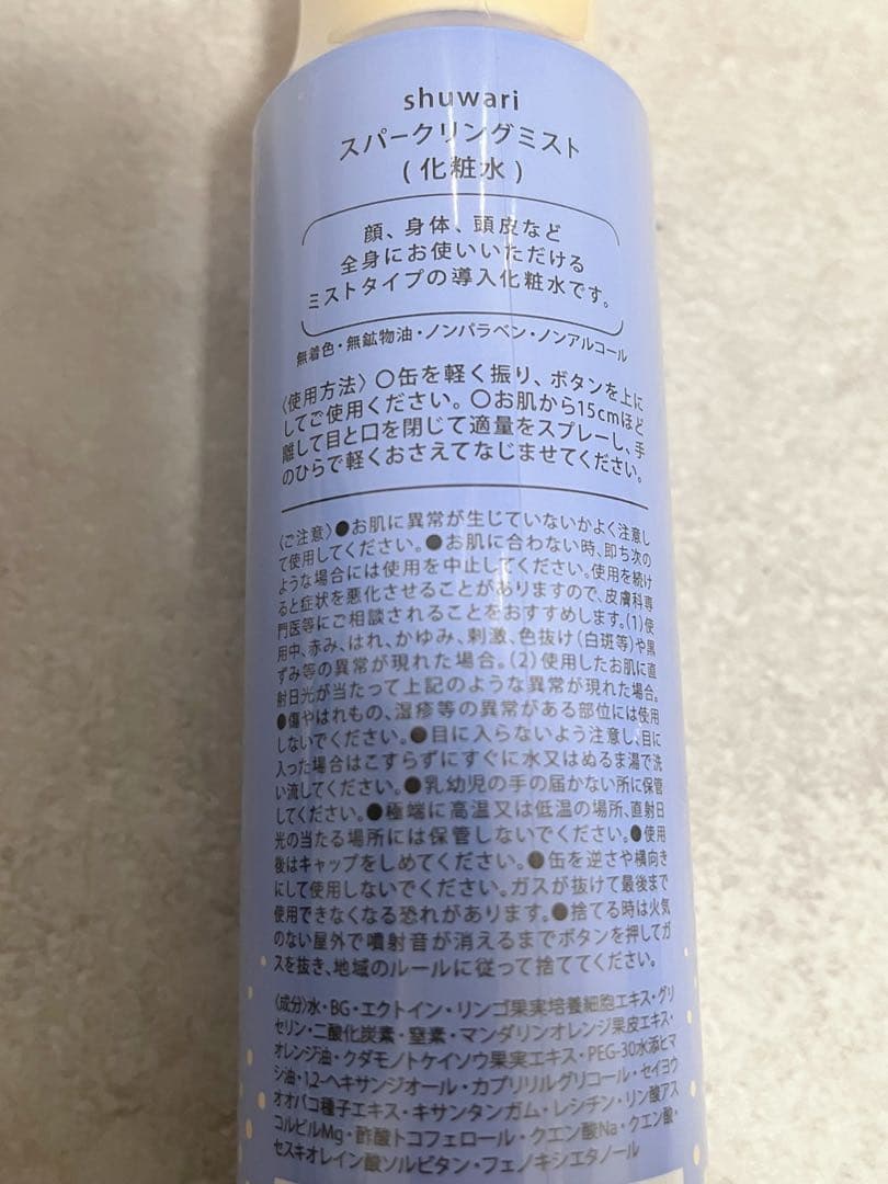 さとう式　shuwari スパークリングミスト⭐️4本⭐️