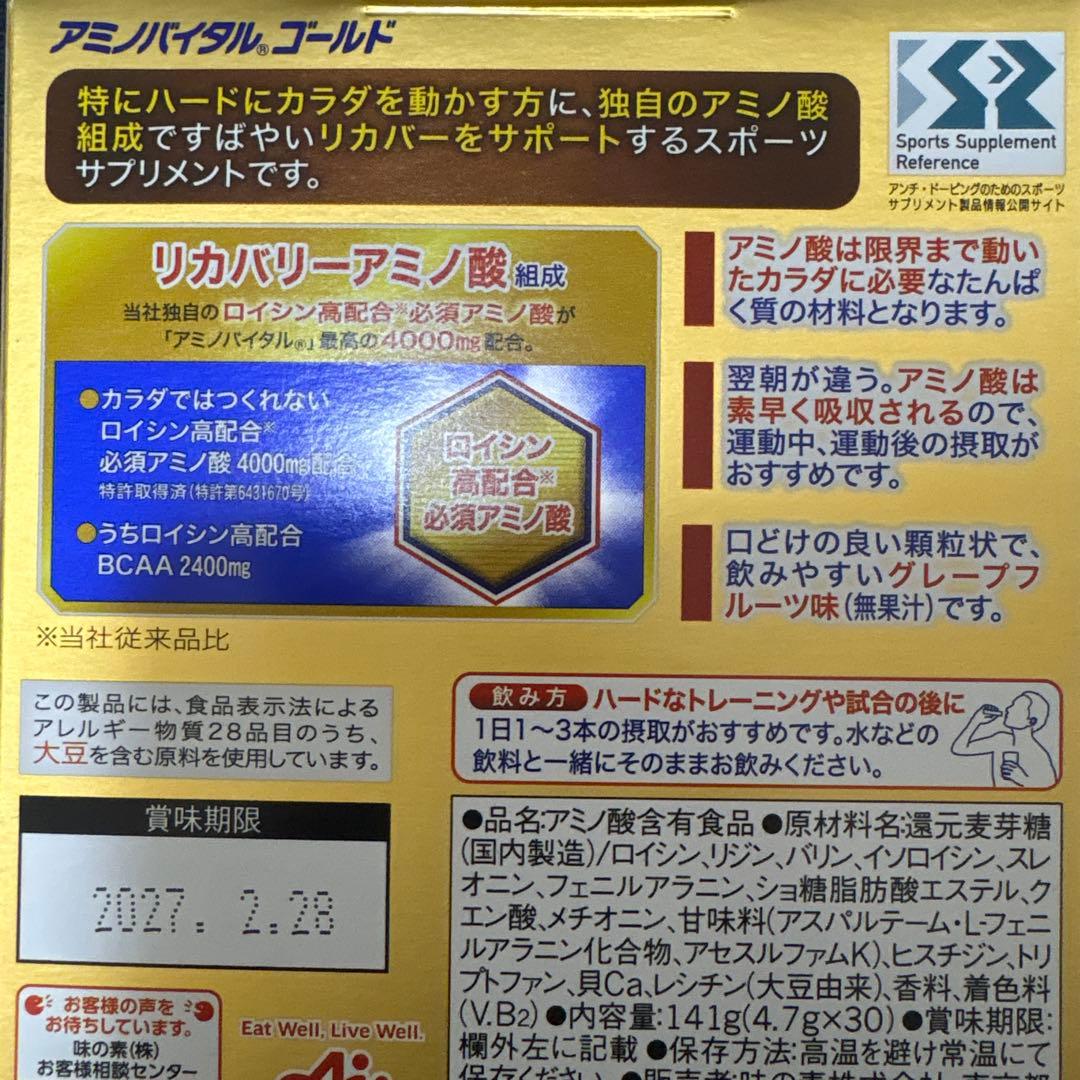 アミノバイタルゴールド ３０本入×3