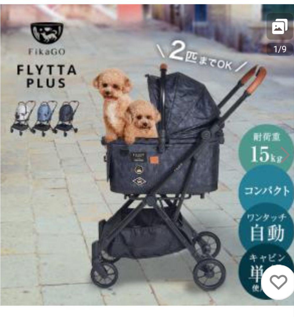 FikaGo FLYTTA PLUS ( 分離式 折りたたみ)税込¥62,700