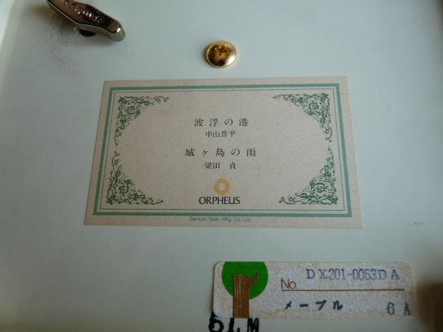 オルフェウス 象嵌 高級オルゴール 波浮の港/城ケ島の雨　アンティーク