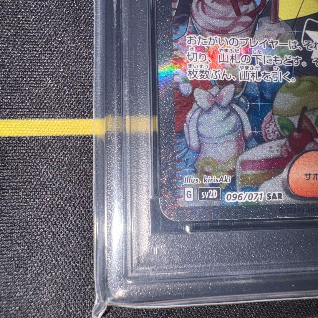 ナンジャモ SAR PSA10 クレイバースト