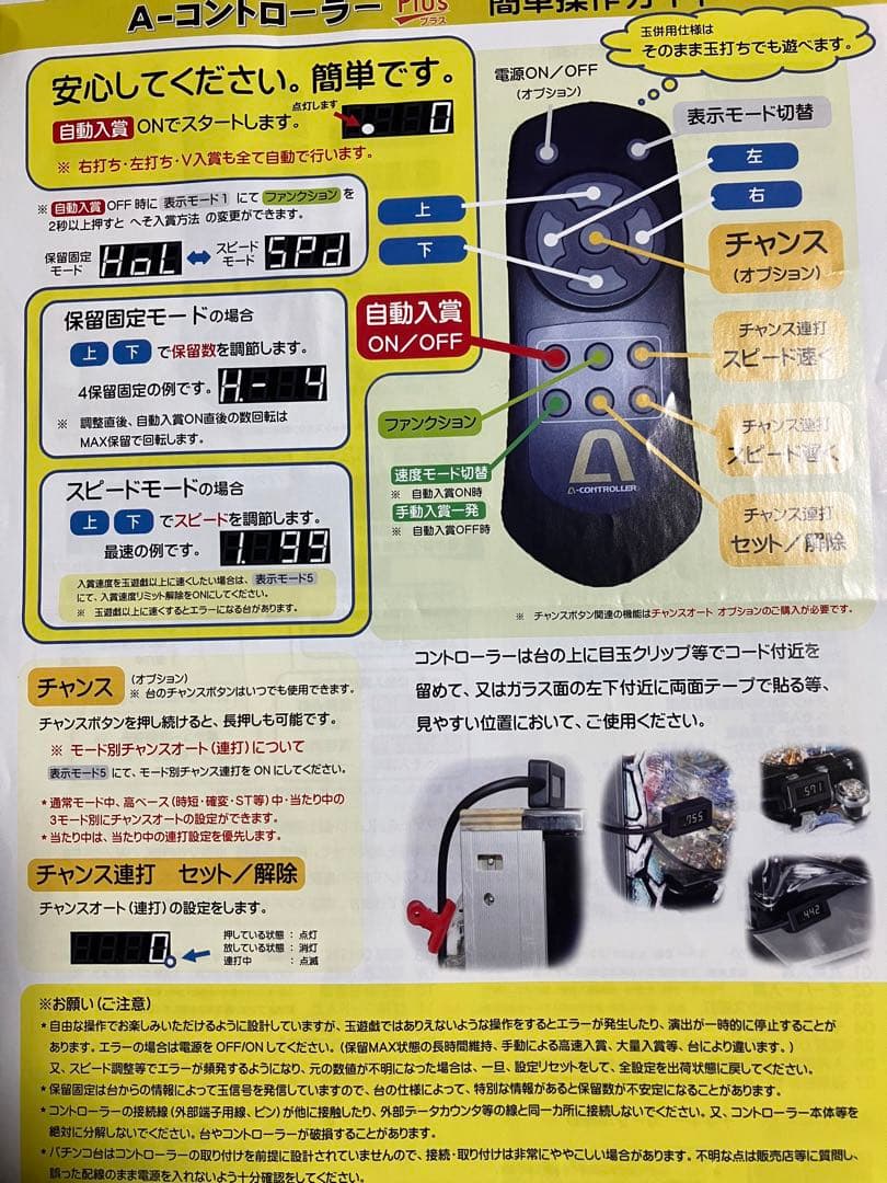 【送料込】CR緋弾のアリアAA JPH 1/319オートコントローラー付　訳あり