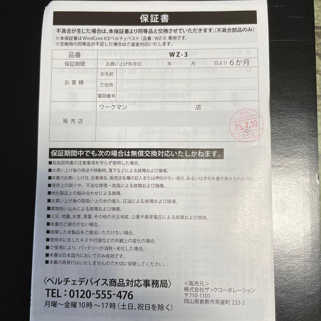 新品‼️ワークマン 瞬間冷却ベルチェウェア