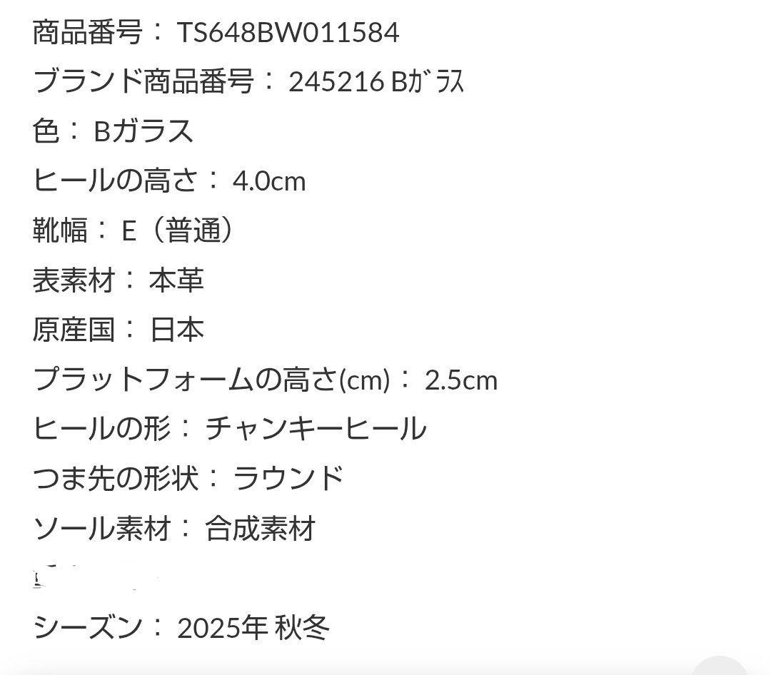 今季 tsumori chisato チェーンモチーフローファー 25.5㎝
